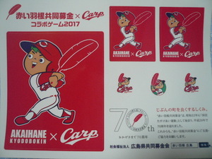 広島カープ 赤い羽根坊やステッカー 2017 新品