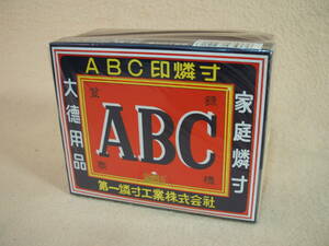 日本製 ABC 印 マッチ (大徳用) 1箱　 新品 未使用 未開封 昔ながらの 大箱 ABC 印 徳用 燐寸 キャンプ ローソク 安全 小マッチ 小箱 並型