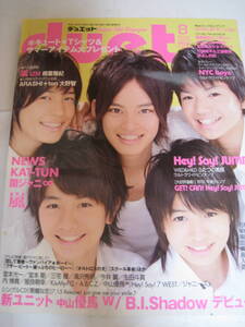 希少★雑誌★2009年8月号/duet☆デュエット☆三浦春馬×三浦翔平/嵐/関ジャニ☆NEWS Hey!say!JUMP