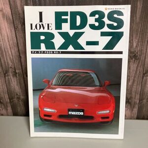 雑誌●I LOVE FD3S RX-7 完全収録 マツダ アンフィニ ロータリー アイ ラブ セブン MAZDA ANFINI 2003年●5589