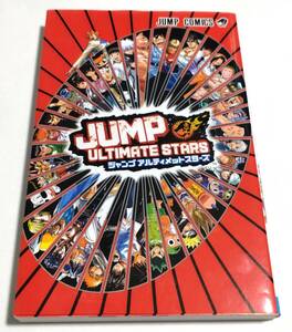 JUMP ULTIMATE STARS ジャンプアルティメットスターズ ポストカード集 早期購入者特典／集英社 NDS