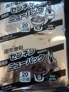 日本製 固形燃料 20g 1袋20個入 国産 業務用 家庭用 まとめ買い キャンプ アウトドア 着火材 小袋 小分け カエン 燃料 お鍋 BBQ お買い得