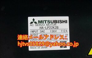 新品 未使用 MITSUBISHI 三菱電機 HA-LP22K2B サーボモーター【６ヶ月保証】