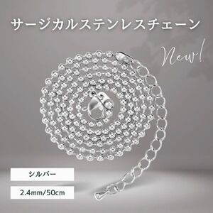 シルバー アズキチェーンネックレス 2.4mm-50cm ステンレス