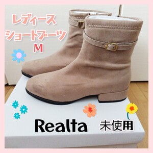 レアルタ レディース ショート ブーツ 23cm 23.5cm M 新品 春 ベージュ Realta ショートブーツ シューズ 未使用 