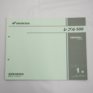 1版レブル500パーツリストPC60-100平成29年4月発行CMX500A-H