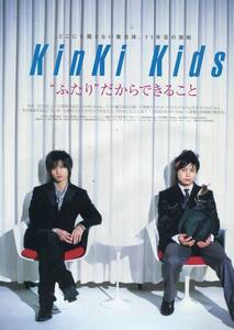 絶版／ 堂本光一 堂本剛 キンキキッズ★ふたり だからできること インタビュー 11ページ特集★KINKI KIDS aoaoya