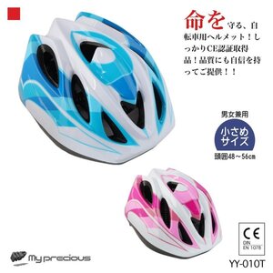 【送料無料】自転車ヘルメット 頭囲48-56cm 超軽量 おしゃれ 男女兼用 子供 中学生 電動キックボード CE規格 通勤 通学 通気性 yy-010t