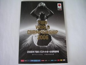 ◆FIBAバスケットボール世界選手権 2006◆公式プログラム