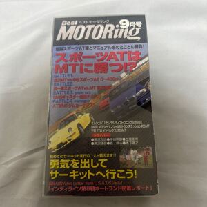 ベストモータリング 1997年9月号 スポーツATはMTに勝つ!? VHS ビデオ Best MOTORing DE3A FTO ポルシェ 911 BMW M3