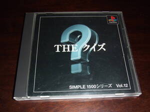 PSソフト「THE　クイズ」中古品