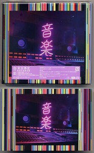 ☆東京事変 椎名林檎 「音楽」 初回生産限定盤 2CD 先着購入特典 ポストカード付 新品 未開封