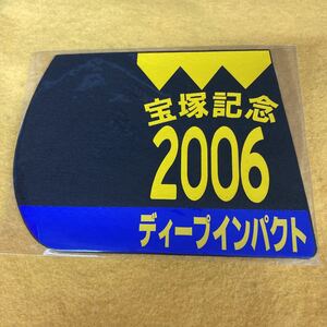 ［競馬］ディープインパクト（2006年宝塚記念）ゼッケンコースター／JRA