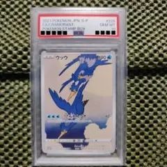 ポケモンカード　ウッウ　226/S-P   PSA10