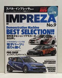 ハイパーレブVol.176 スバル・インプレッサ No.9