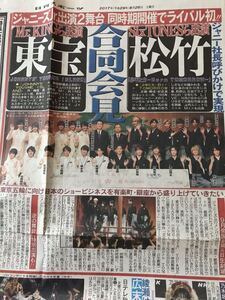 King&Prince SixTONES 日刊スポーツ2017.8.26 平野紫耀永瀬廉髙橋海人岩橋玄樹神宮寺勇太岸優太ジェシー松村北斗京本大我田中樹高地森本