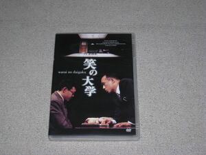 ■DVD「舞台版 笑の大学」三谷幸喜/西村雅彦/近藤芳正■