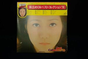 ♪LP盤14 帯付き 麻丘めぐみ ベスト・コレクション76 2枚組 SJV820-821♪レコード/盤/LP