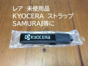 激レア 未使用品　KYOCERA　ストラップ　SAMURAI用にも　京セラ　送料140円～