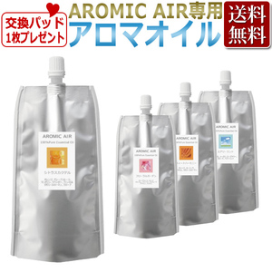 AROMIC AIR☆アロミックエアー アロマオイル 100ml ☆