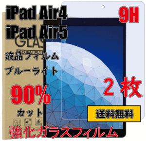 ◆送料無料◆ 2枚セット iPad Air5 iPad Air4 Pro11 2018/2020 ガラスフィルム 液晶保護フィルム 耐指紋 強化ガラス 9H 互換品