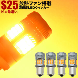 XM220/182 トラヴィック H15.7-H17.3 LED ウインカー球 アンバー 4個セット 放熱ファン搭載 ハイフラ防止抵抗内蔵