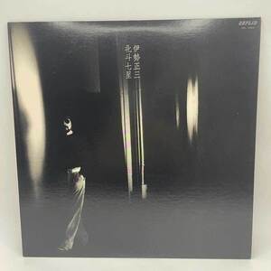 【中古】LP 伊勢正三/北斗七星/ORPLID OPL1009