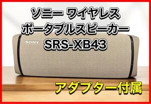 ソニー ワイヤレスポータブルスピーカー SRS-XB43