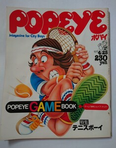 POPEYE ポパイ 1979 4/25 No.53 訳あり！ジャンク！！広告頁、破り取り、頁、バラけます!!!