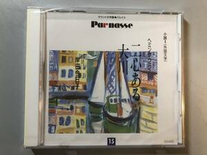 未開封CD　ヘミングウェイ　二心ある大川 (岸田今日子)　GES-9459　1円