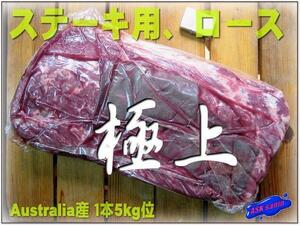 冷凍品とは別格!!「生ロース5kg位」ステーキASK福袋訳業務用焼肉