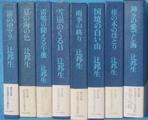 （全集）連作短篇 ある生涯の七つの場所 全8冊 辻邦生著 中央公論社