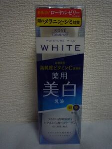 モイスチュアマイルド 美白乳液 ホワイト ミルキィローション ★ KOSE コーセー ◆ 1個 140ml とろけるようなやさしい使い心地 朝・夜兼用