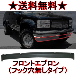 送込 GMC C/K ユーコン デナリ サバーバン バンパー C1500 C2500 C3500 K1500 K2500 K3500 フロントバンパー エプロン スポイラー 15569428