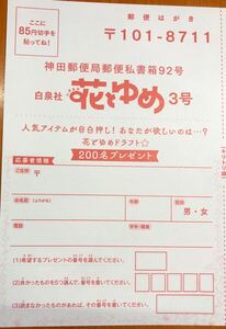 在庫5★花とゆめ3号★抽プレ懸賞応募ハガキ★ニンテンドースイッチライト Wチャンス 顔だけじゃ好きになりません アクリルスタンド など