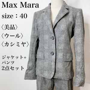 【美品】Max Mara マックスマーラ カシミヤウール 上下 2点 パンツスーツ セットアップ イタリア製 高級感 大人女子 チェック 希少 の37