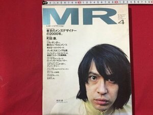 ｓ〓　MR　ミスター・ハイファッション　2000年 4月号　東京のメンズデザイナーの2000年　B.P.B　書籍のみ　　/Q14