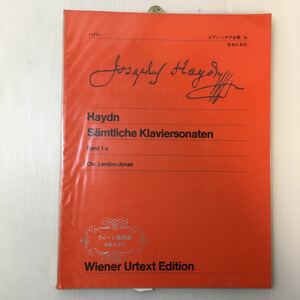 zaa-m1a★ウィーン原典版(26) ハイドン ピアノソナタ全集1a 楽譜 1998/12/10 フランツ・ヨーゼフ・ハイドン (著)(音楽之友社) 1973/6/20