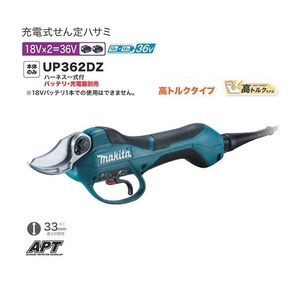 ⑥新品 マキタ UP362DZ 18Vx2=36V 充電式せん定ハサミ 高トルク仕様 本体のみ+ハーネス一式 バッテリ・充電器別売 硬い枝のせん定に最適