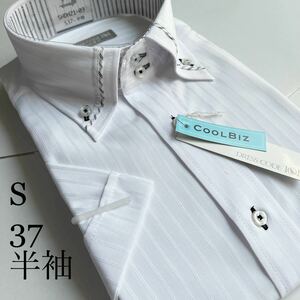 半袖ワイシャツ★Sサイズ37★ノーマルタイプ★形状安定★綿25%ポリエステル75%★★DRESS CODE 101