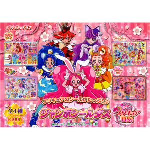 ☆送料無料☆Jカードダス映画プリキュアDS!ジャンボシールダス全4種★プリキュアドリームスターズ !★キラキラ☆プリキュアアラモード