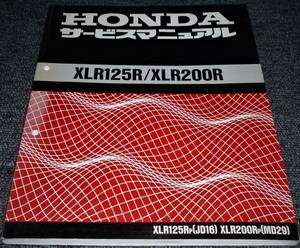 ★XLR125R/XLR200R XLR125Rp(JD16) XLR200Rp(MD29) サービスマニュアル 中古品