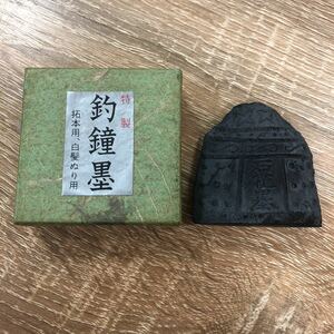 墨　石花墨　釣鐘墨　未使用　約24.5g 番号94