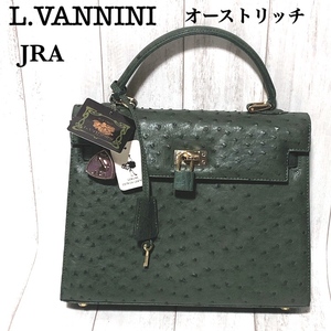 L.VANNINI オーストリッチ ハンドバッグ 未使用 JRA認定 カデナ 鍵付き 28万