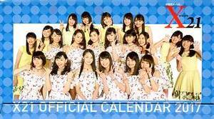 X21カレンダー2017 衣装バージョン 大西亜玖璃 尾碕真花 川口ゆりな OFFICIAL CALENDAR