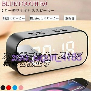 ブルートゥース スピーカー Bluetooth 5.0 マイク搭載 重低音 多機能 目覚まし時計SDカード Bluetooth AUX 対応 ☆カラー/4色選択/1点