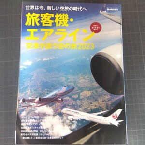 0713　旅客機エアライン 空港が誘う空の旅 2023