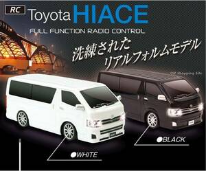トヨタ・ハイエース ラジコン （幅9.5Ｘ長さ19×高さ7.5） (BLACK(ブラック)) 多機能操作 高品質素材 27MHz 