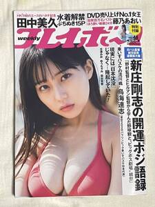 週刊プレイボーイ　2021年11月29日号　NO.48