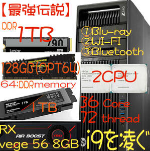 【最強伝説】Z640 ２CPU(36コア72スレッド) NVMe:1,024GB メモリ128GB(64G+64G) RX VEGA 56 8G Air BOOST OC